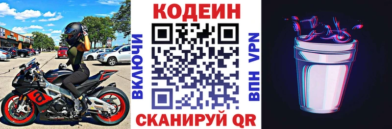 MEGA зеркало  даркнет наркотические препараты  Codein Purple Drank  Зуевка 